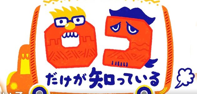 11/03（木祝）NHKの番組に登場