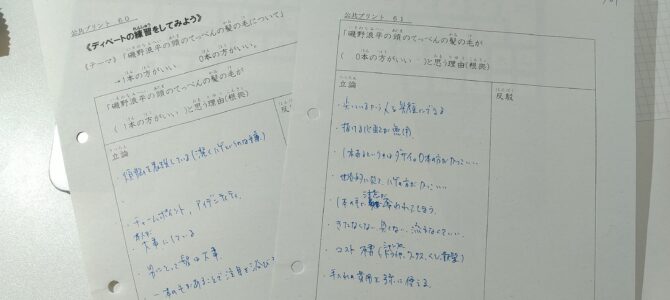 ディベートの授業